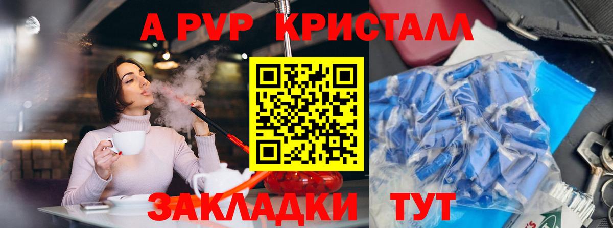 A PVP кристаллы Серпухов