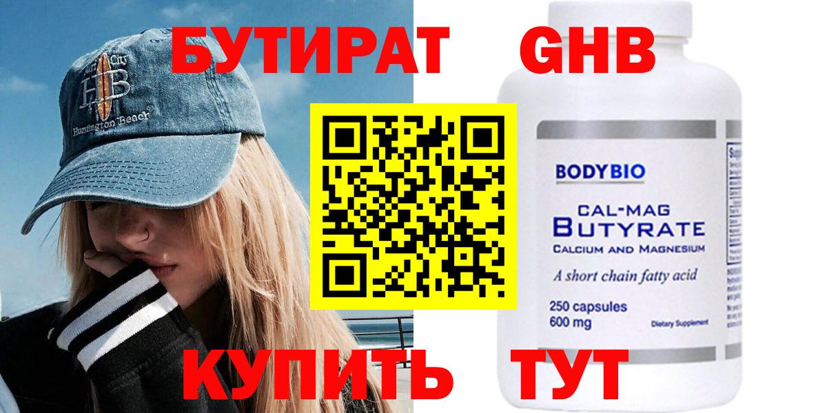 БУТИРАТ BDO 33% Серпухов