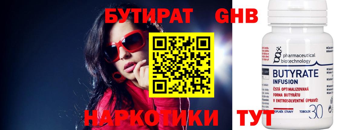 Серпухов  БУТИРАТ GHB  Вход с VPN 