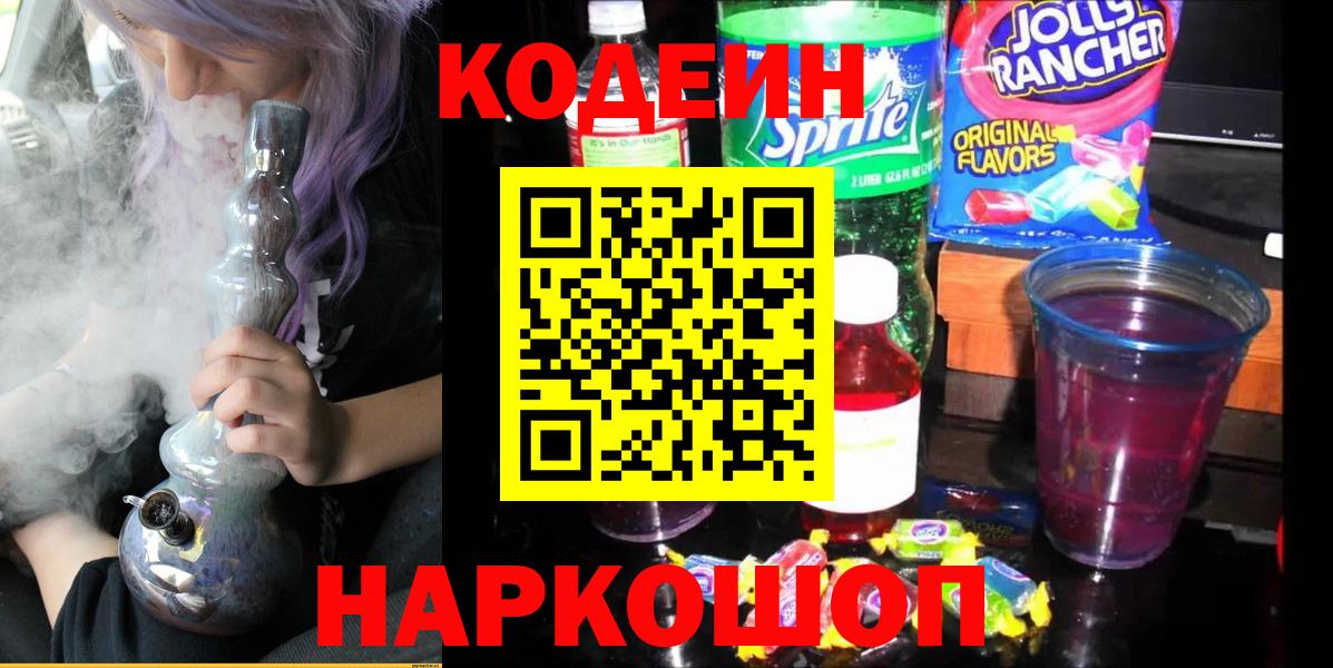 Кодеиновый сироп Lean напиток Lean (лин) Серпухов