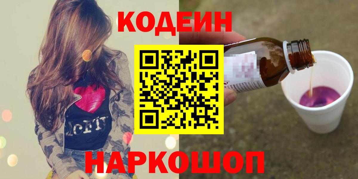 Кодеиновый сироп Lean Purple Drank Серпухов