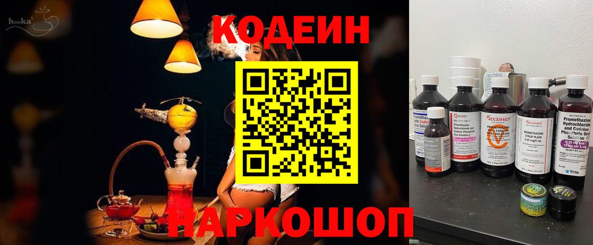 Кодеин Purple Drank  Серпухов 