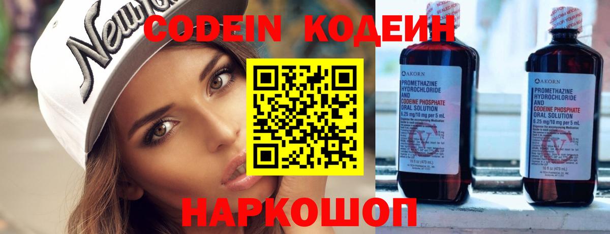 Codein напиток Lean (лин)  Вход с VPN  Codein напиток Lean (лин)  Серпухов 