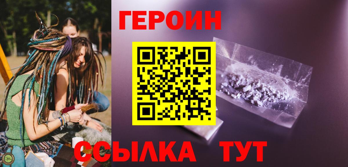 Героин герыч  Героин  Серпухов 