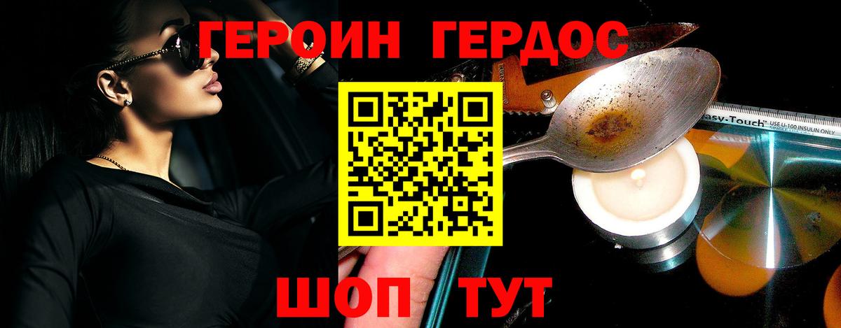ГЕРОИН белый Серпухов