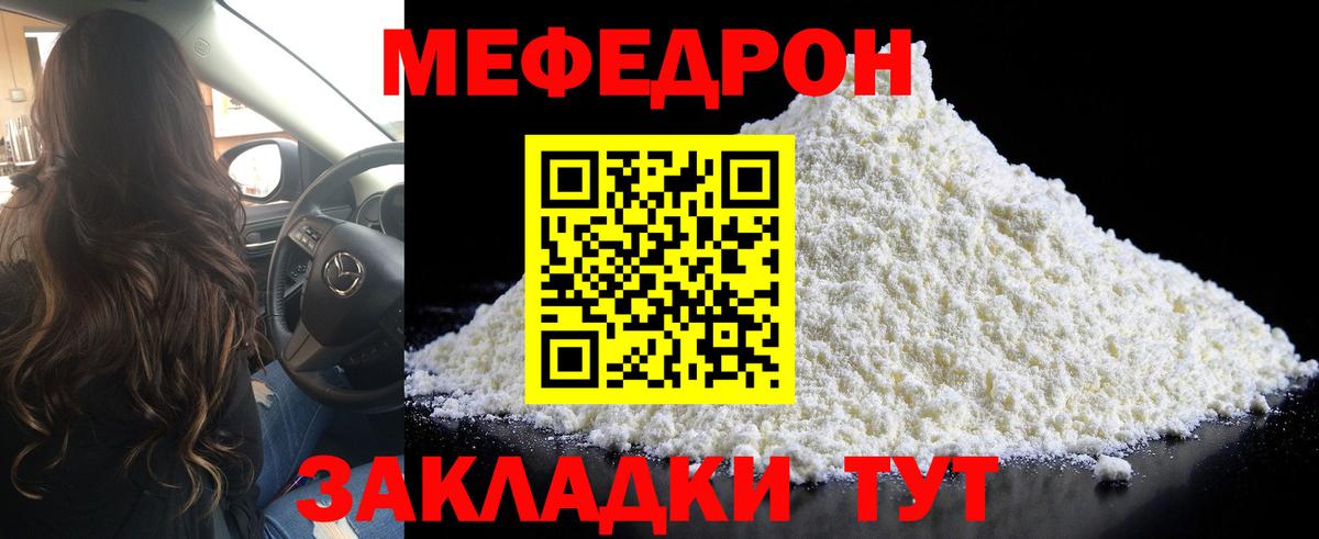 МЕФ кристаллы Серпухов