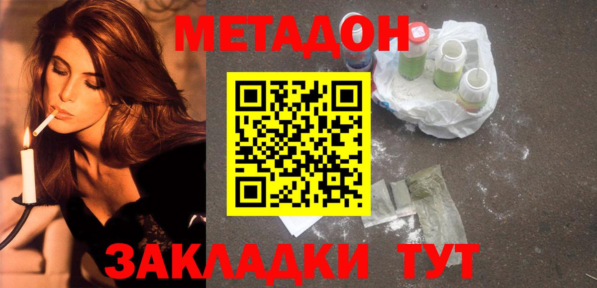 МЕТАДОН methadone  Серпухов 