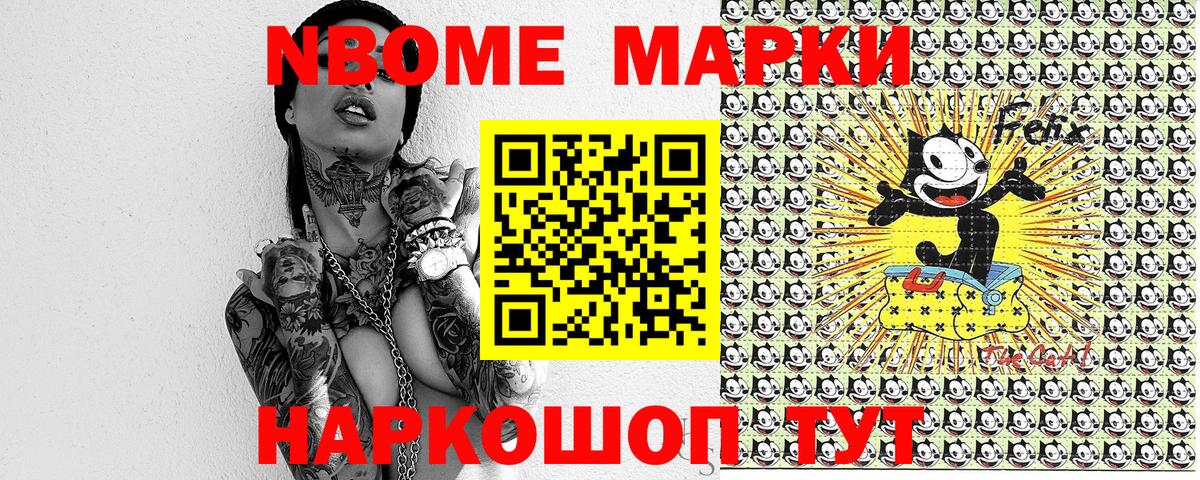 Марки NBOMe 1,8мг Серпухов
