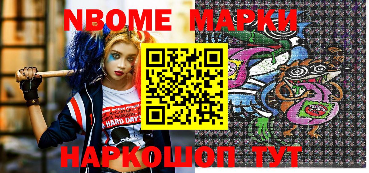 Марки N-bome 1,5мг  Вход с VPN  Наркотические марки  Серпухов 